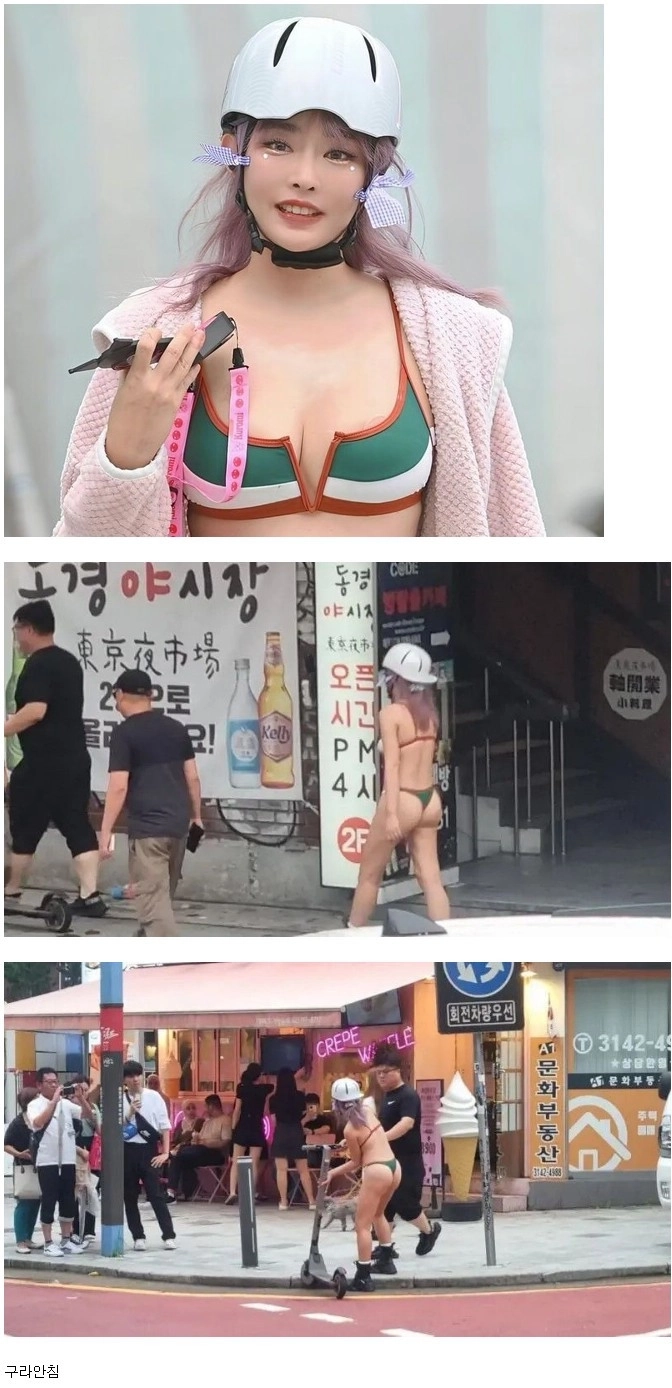 여캠 하느르 비키니 차림으로 길거리